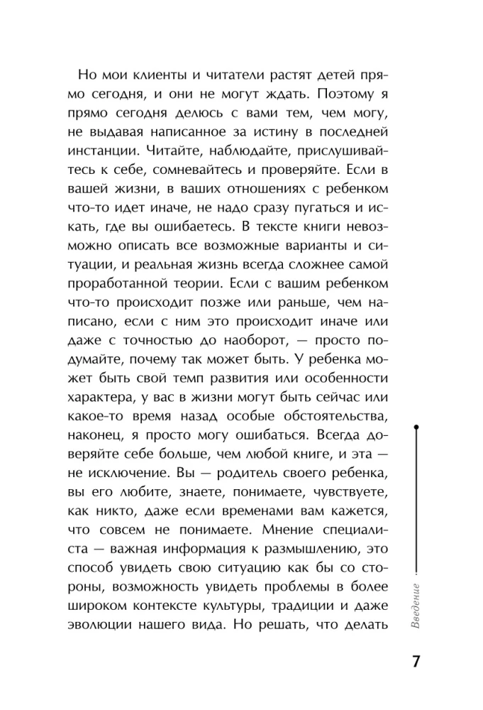 Geheime Stütze. Bindung im Leben eines Kindes