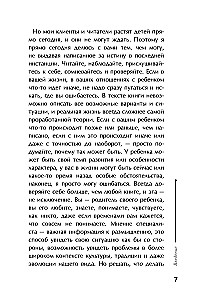 Geheime Stütze. Bindung im Leben eines Kindes