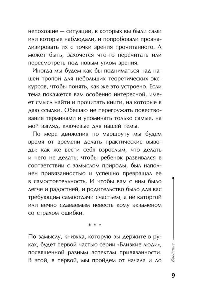 Geheime Stütze. Bindung im Leben eines Kindes