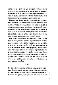 Geheime Stütze. Bindung im Leben eines Kindes