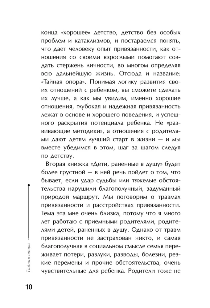 Geheime Stütze. Bindung im Leben eines Kindes