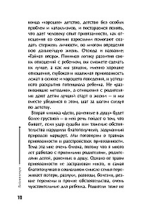 Geheime Stütze. Bindung im Leben eines Kindes