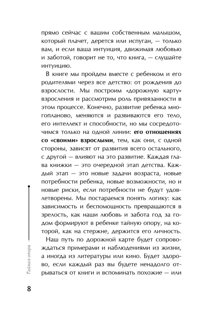 Geheime Stütze. Bindung im Leben eines Kindes