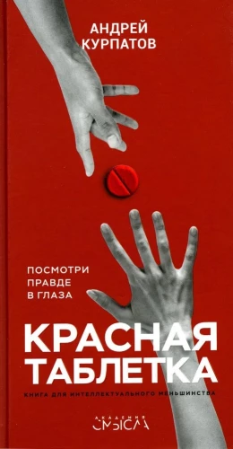 The Red Pill
