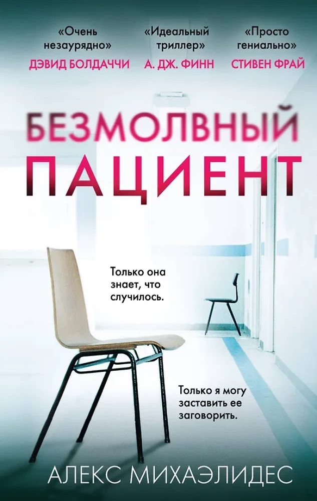 The Silent Patient