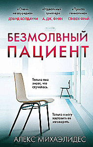 The Silent Patient