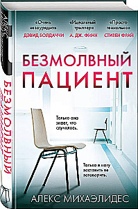 The Silent Patient