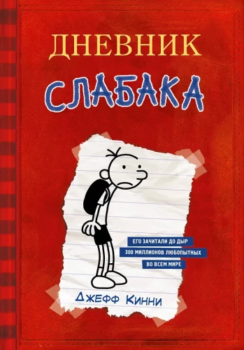 Silpnojo dienoraštis