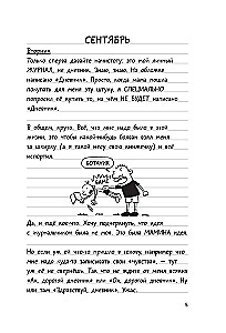 Дневник Слабака