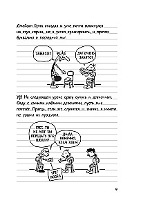 Дневник Слабака