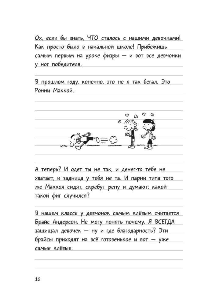 Дневник Слабака