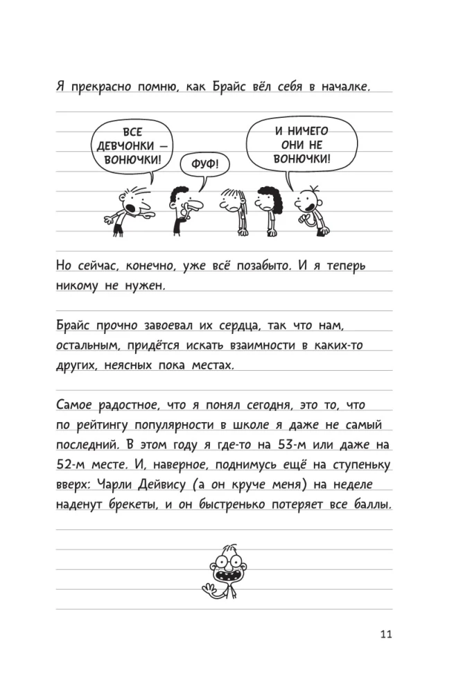 Дневник Слабака