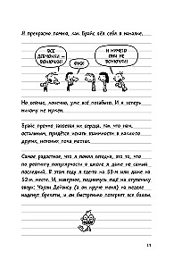 Дневник Слабака