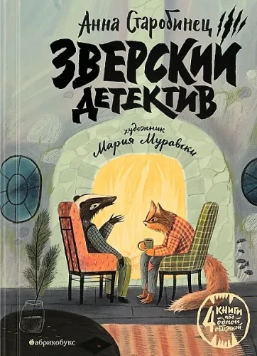 Žvėriška detektyvinė istorija
