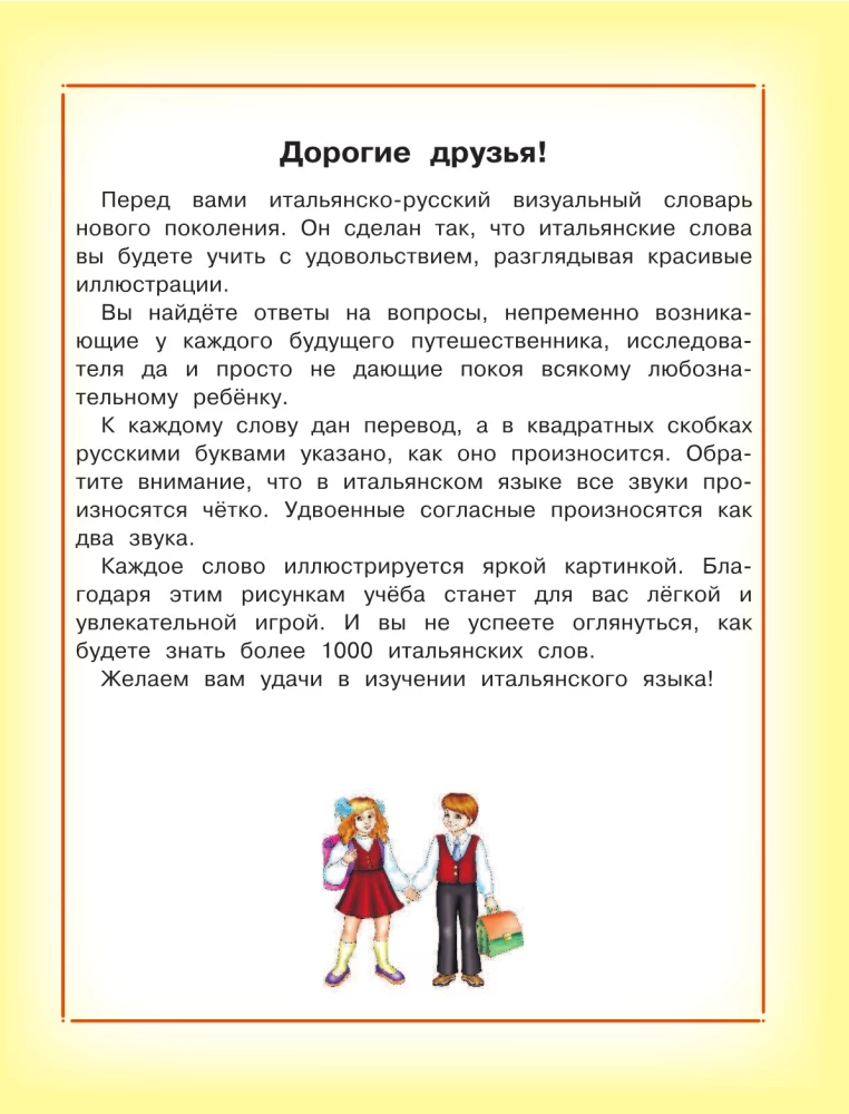 Italienisch-Russisches visuelles Wörterbuch
