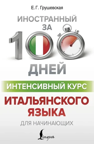 Intensywny kurs języka włoskiego dla początkujących