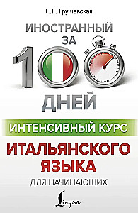Intensywny kurs języka włoskiego dla początkujących