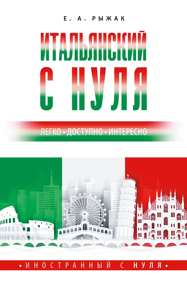 Italienisch von Grund auf