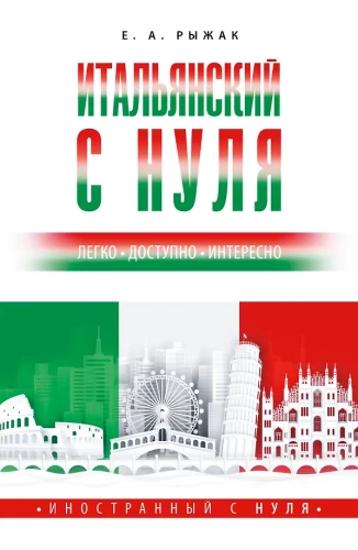 Italian from Scratch