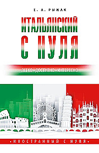 Italian from Scratch