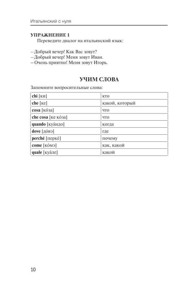 Italian from Scratch