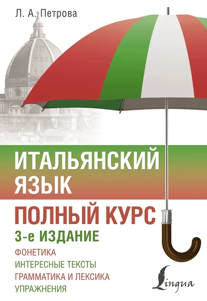 Italian Language. Complete Course