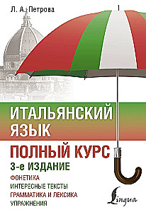 Italian Language. Complete Course