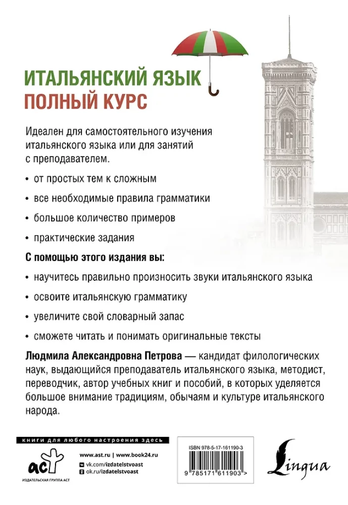 Italian Language. Complete Course