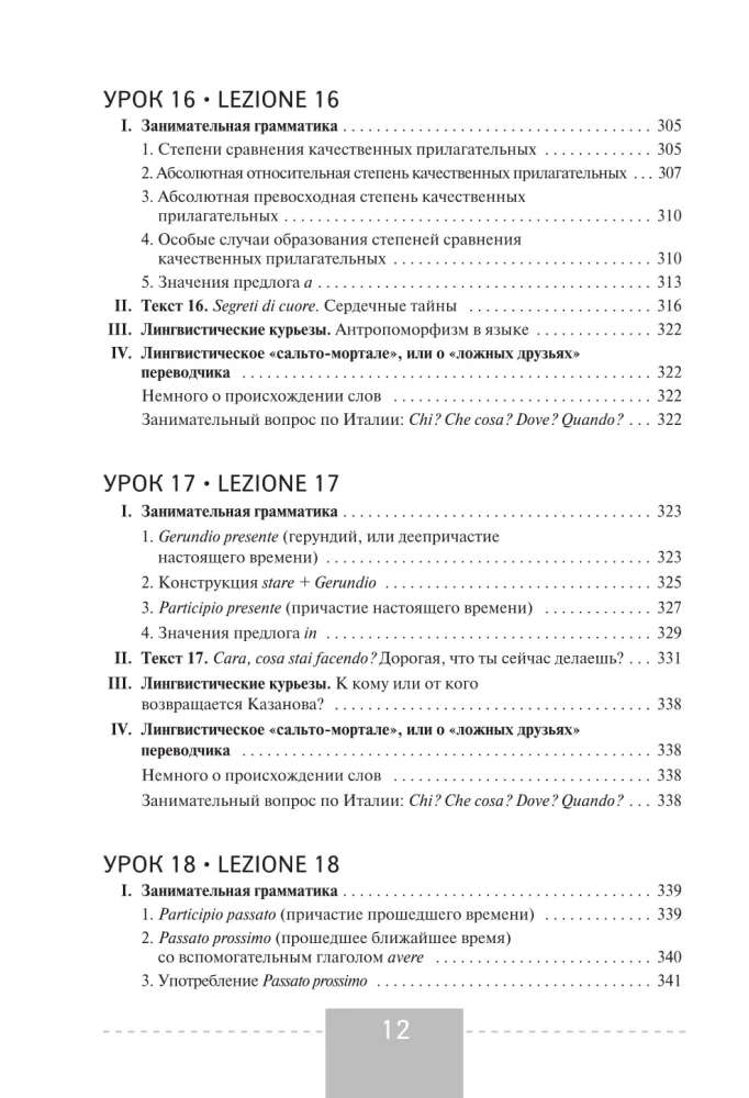 Italian Language. Complete Course