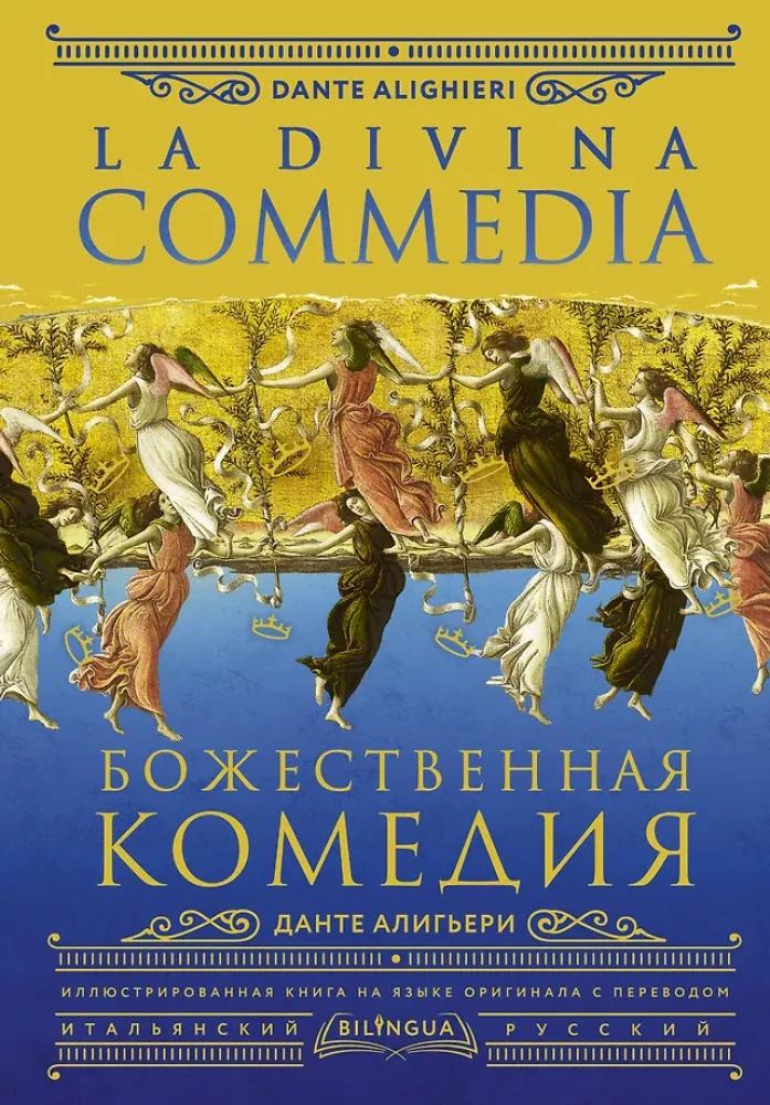Boska komedia = La Divina Commedia