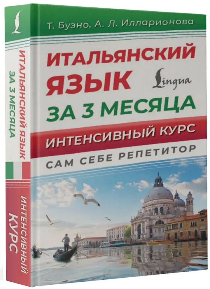 Italian Language in 3 Months. Intensive Course