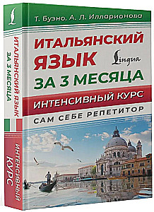 Italian Language in 3 Months. Intensive Course