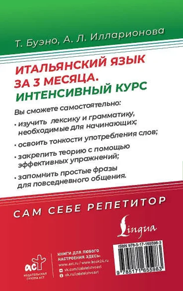 Italian Language in 3 Months. Intensive Course
