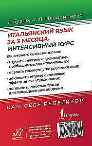 Italian Language in 3 Months. Intensive Course