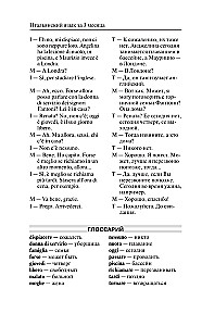 Italian Language in 3 Months. Intensive Course