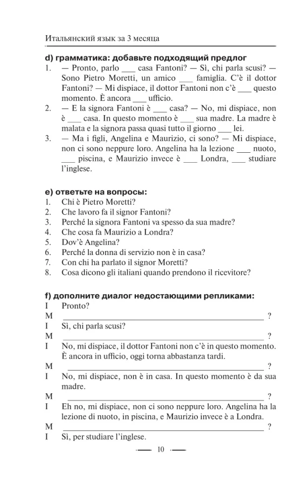 Italian Language in 3 Months. Intensive Course