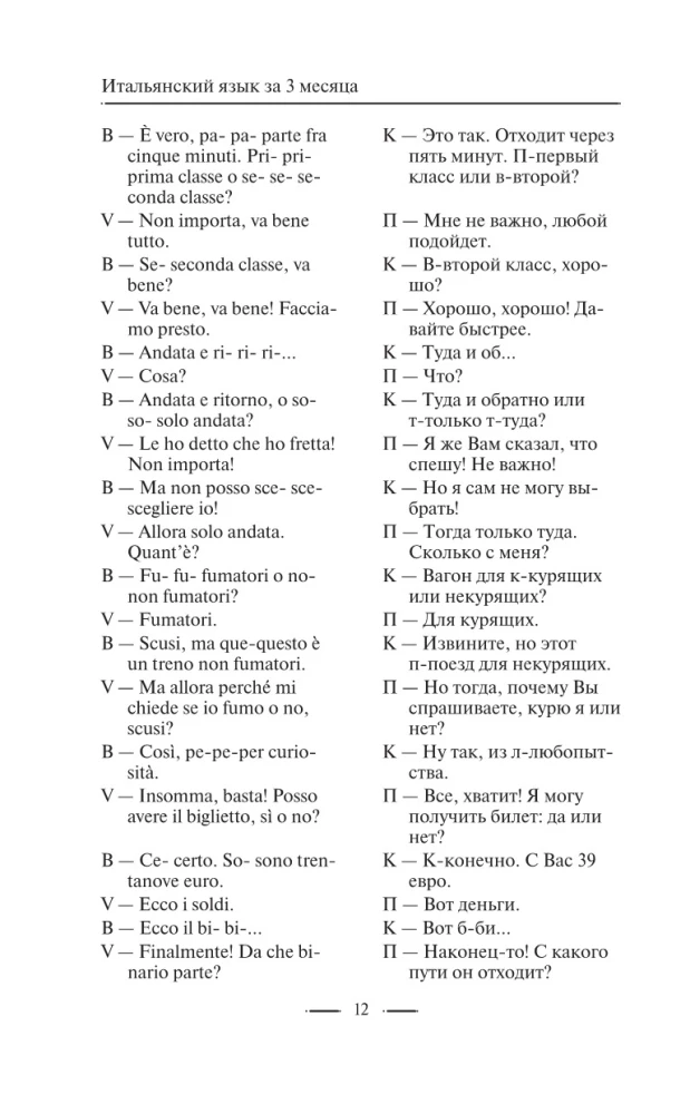 Italian Language in 3 Months. Intensive Course