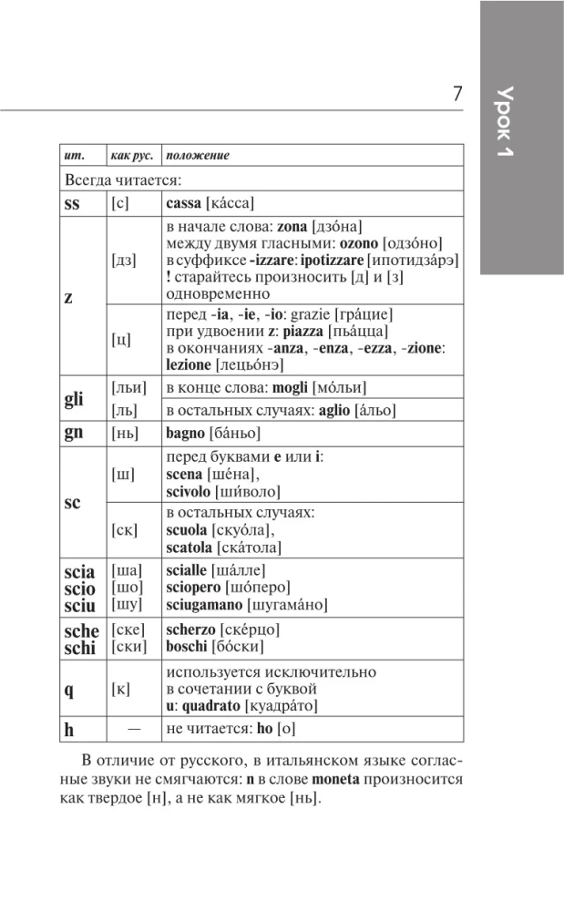 Italian Language: A Course for Independent and Quick Learning