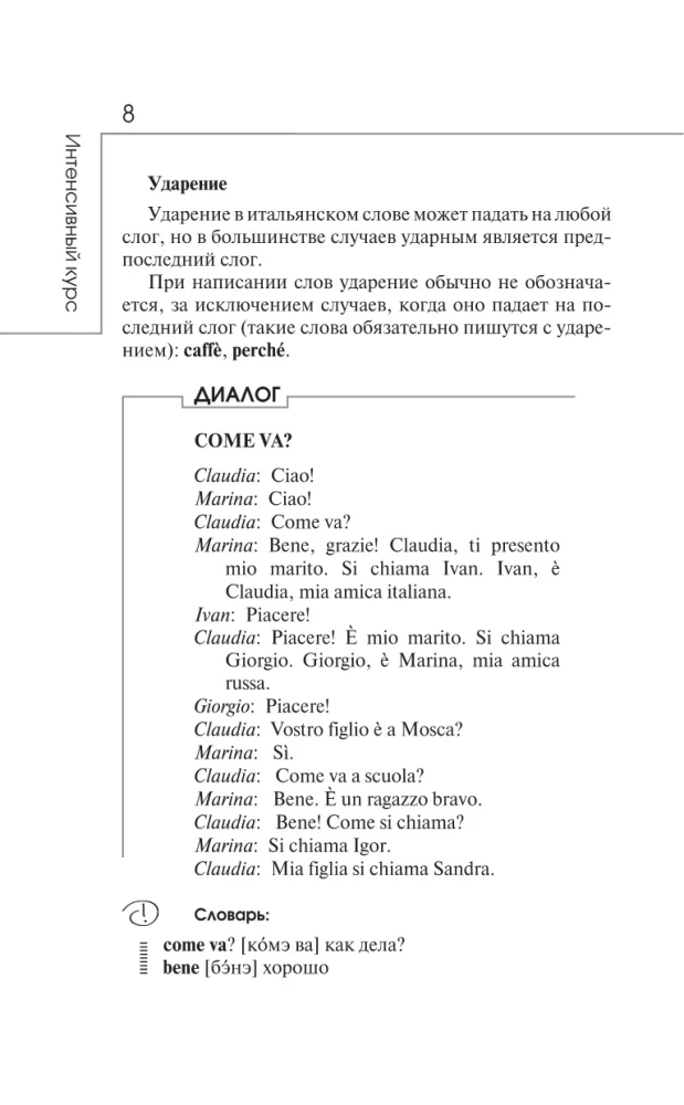 Italian Language: A Course for Independent and Quick Learning
