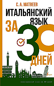 Italian Language in 30 Days