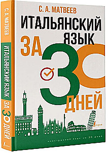 Italian Language in 30 Days