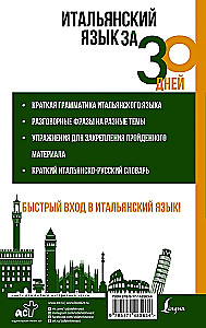 Italian Language in 30 Days