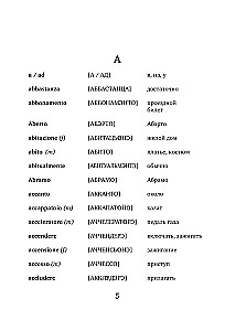 Итальянско-русский русско-итальянский словарь с произношением