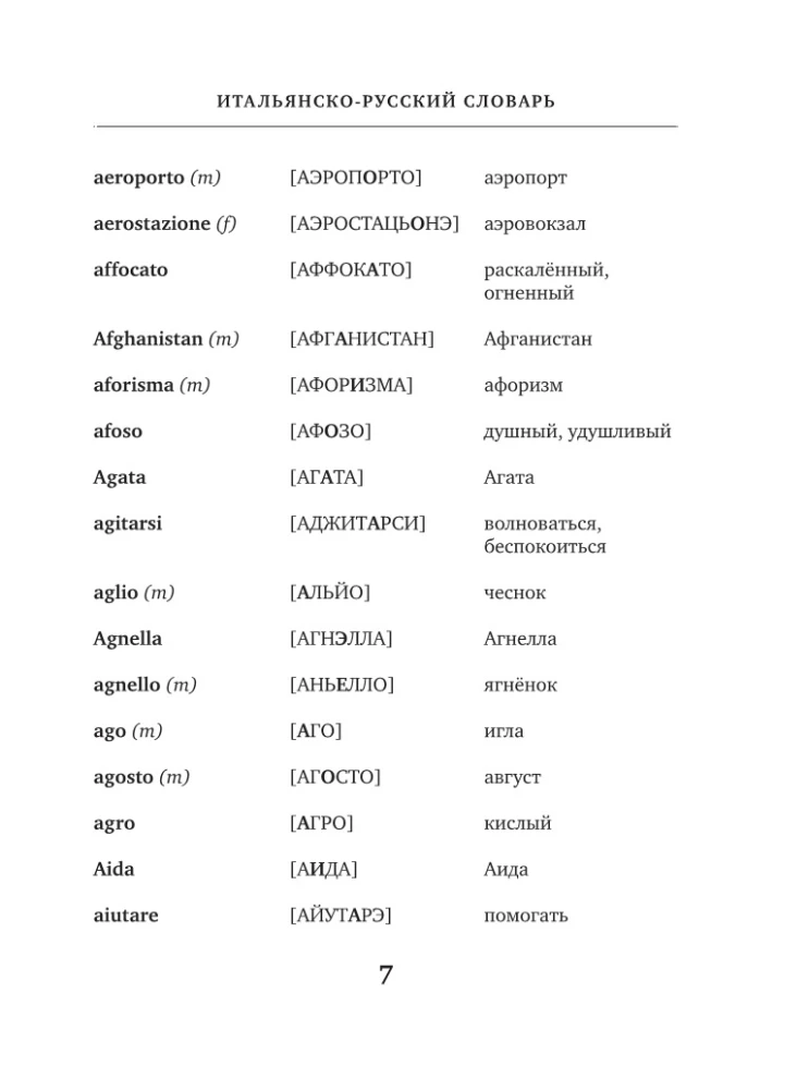 Итальянско-русский русско-итальянский словарь с произношением