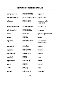 Итальянско-русский русско-итальянский словарь с произношением