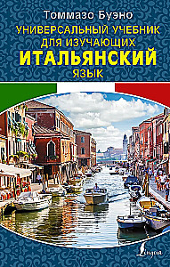 Universal textbook for learning the Italian language