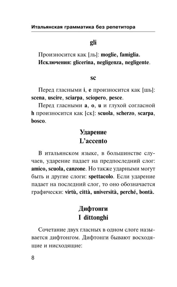Italienische Grammatik ohne Nachhilfe. Alle Schwierigkeiten in einfachen Diagrammen