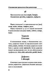 Italienische Grammatik ohne Nachhilfe. Alle Schwierigkeiten in einfachen Diagrammen