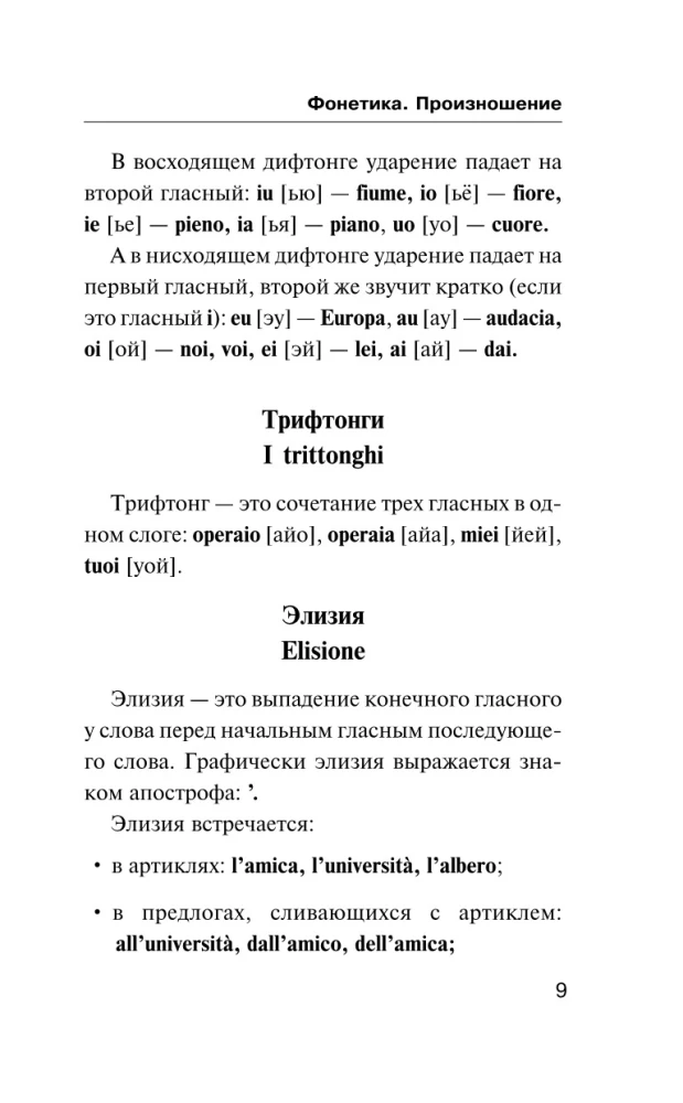 Italienische Grammatik ohne Nachhilfe. Alle Schwierigkeiten in einfachen Diagrammen