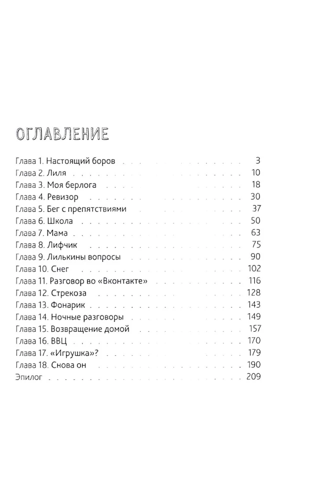 Хвостоуны. Книга 1. Гиены в городе.